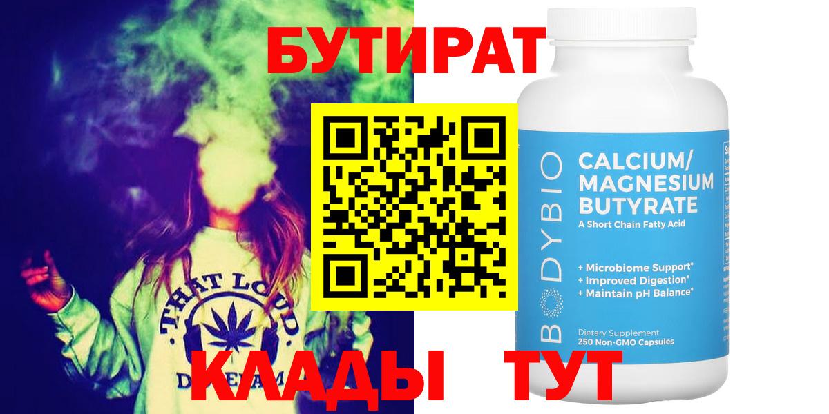 БУТИРАТ оксибутират Кудымкар