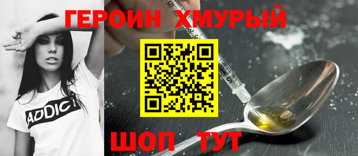 ГЕРОИН хмурый  Вход с VPN  Кудымкар 