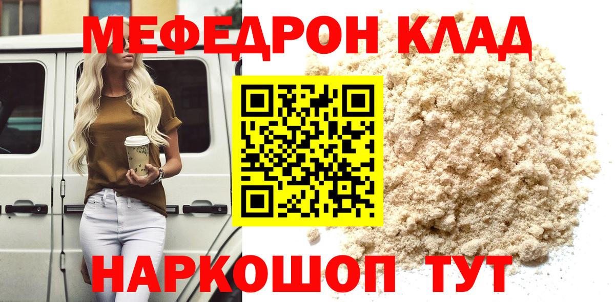 МЕФ кристаллы Кудымкар